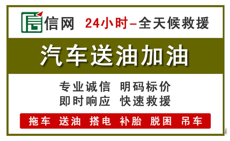乌当区附近汽车应急送油电话
