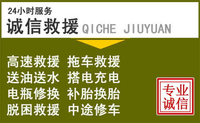 乌当区24小时汽车搭电电话